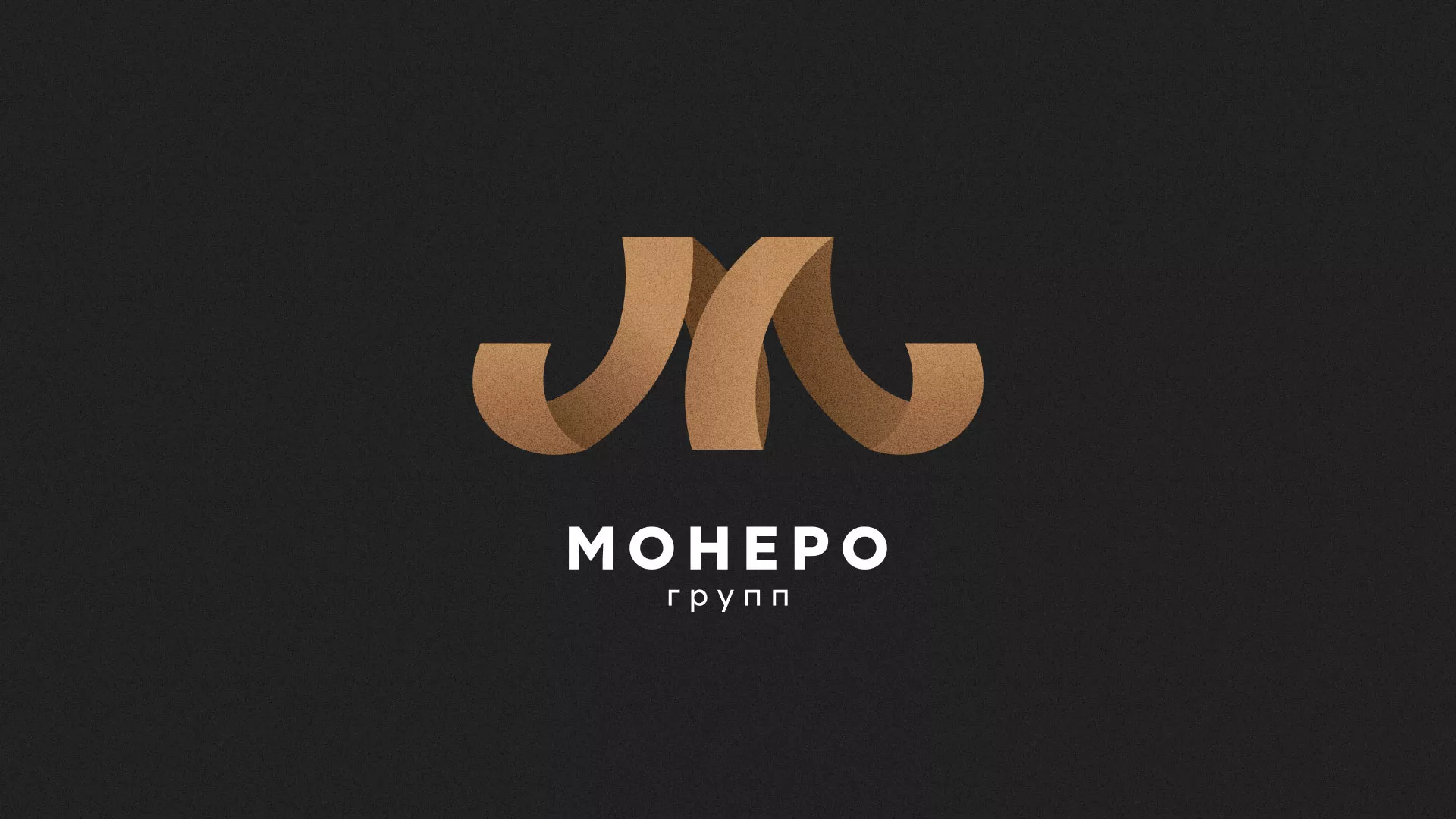 Разработка логотипа для компании «Монеро групп» в Советском